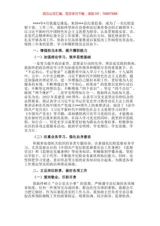 纪检监察干部近三年工作总结 (2).docx