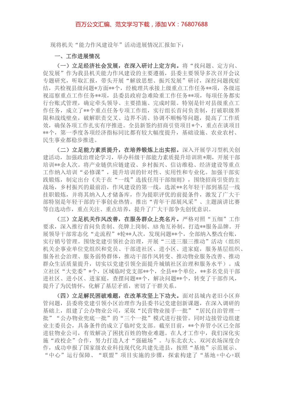 关于开展“能力作风建设年”活动工作的汇报.docx_第1页