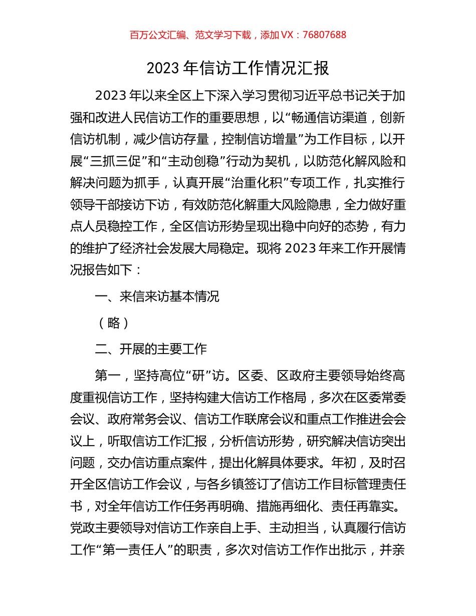 2023年信访工作情况汇报.docx_第1页