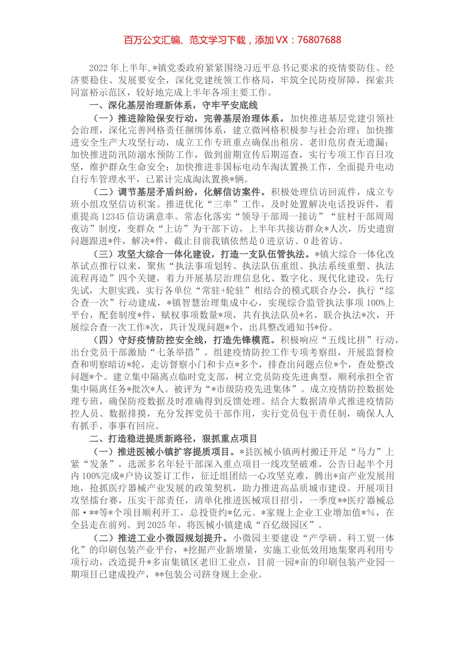 镇2022年上半年工作总结.docx_第1页