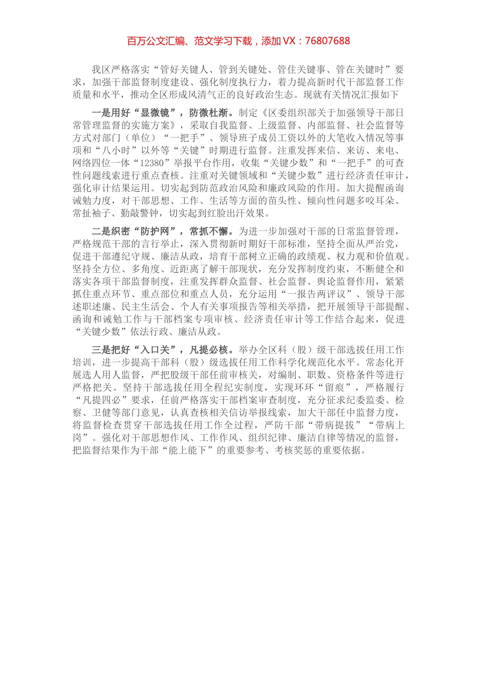 干部监督工作情况汇报.docx_第1页