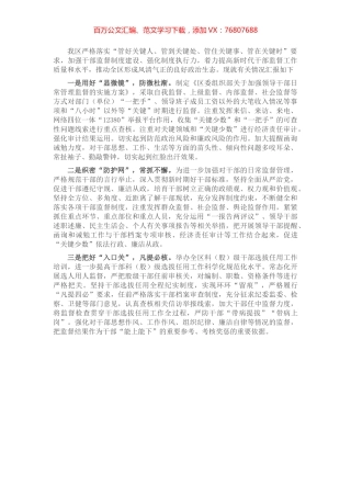 干部监督工作情况汇报.docx