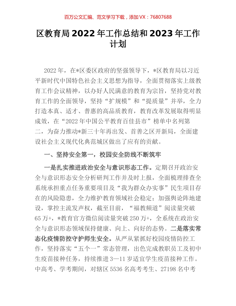 区教育局2022年工作总结和2023年工作计划.docx_第1页