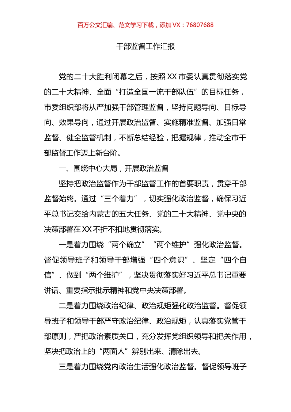 干部监督工作汇报.docx_第1页