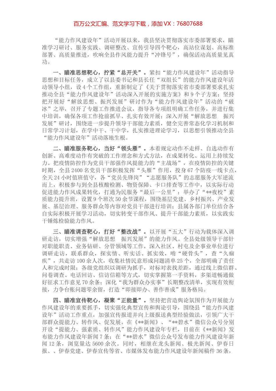 能力作风建设年活动开展情况汇报.docx_第1页