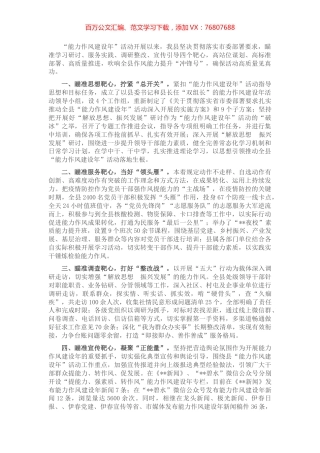 能力作风建设年活动开展情况汇报.docx