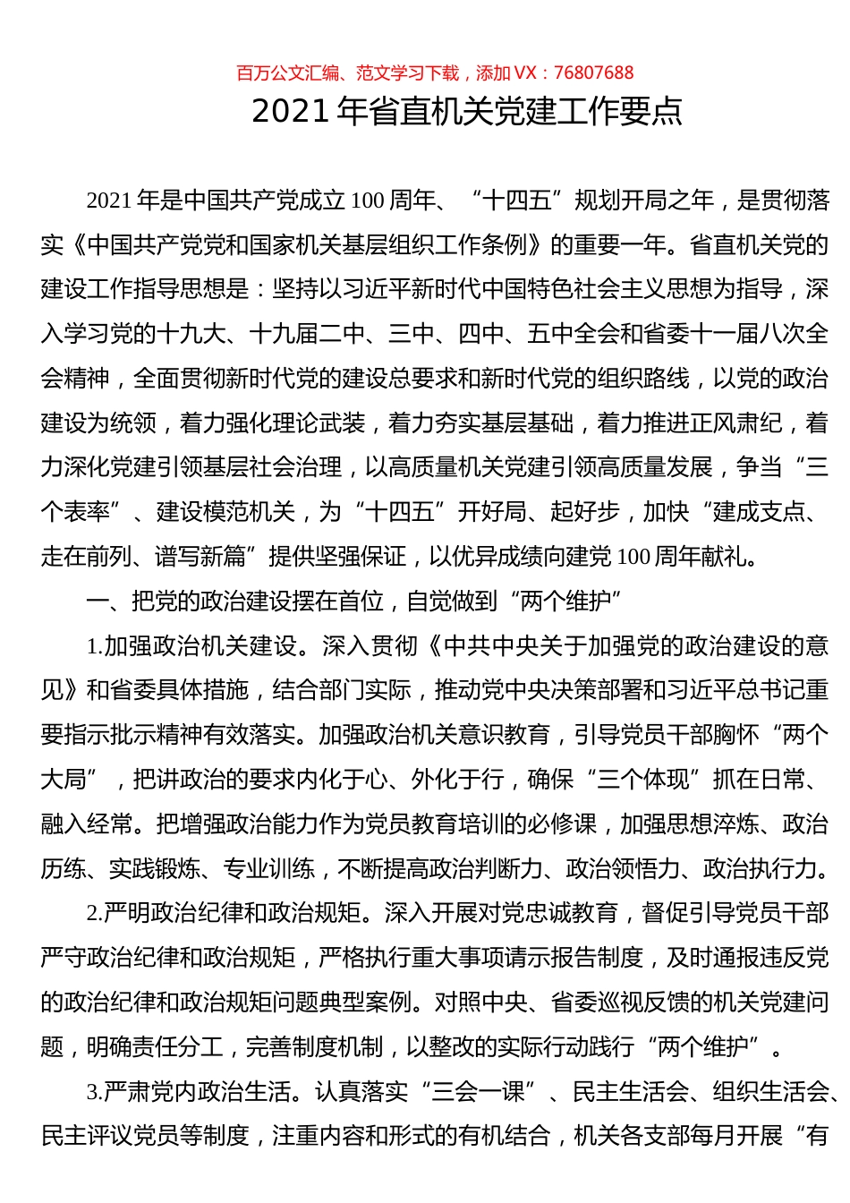 2021年省直机关党建工作要点.docx_第1页