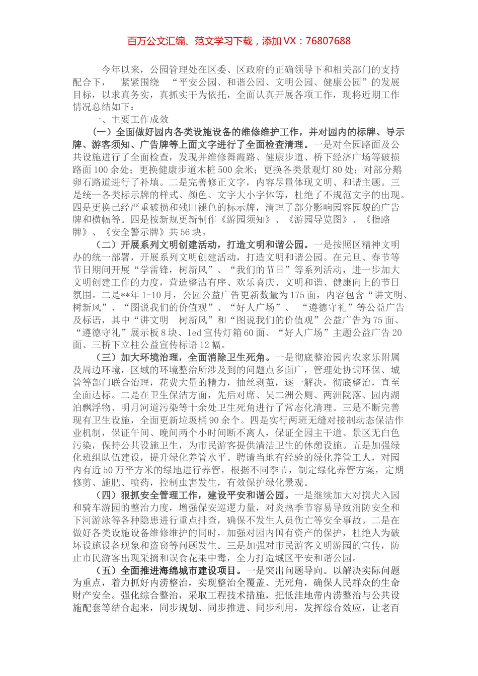 公园管理处上半年工作总结及下半年工作计划.docx_第1页