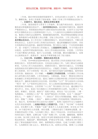 市局副局长三年工作总结（任职考核）.docx