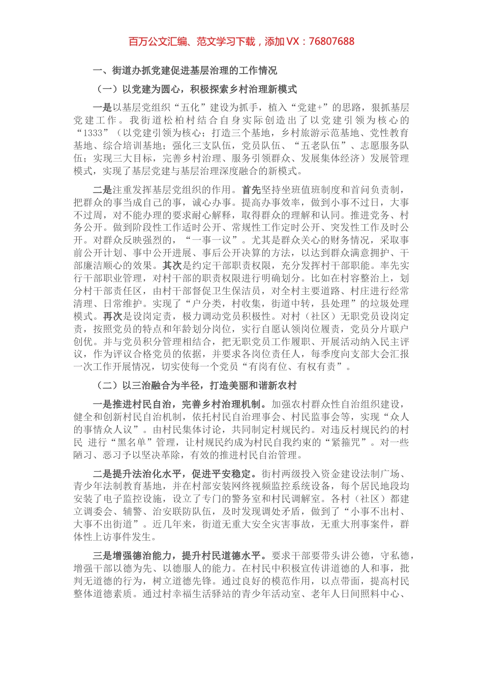 街道党工委书记抓党建促进基层治理工作汇报材料.docx_第1页