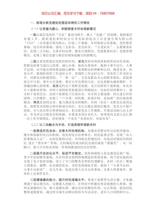 街道党工委书记抓党建促进基层治理工作汇报材料.docx