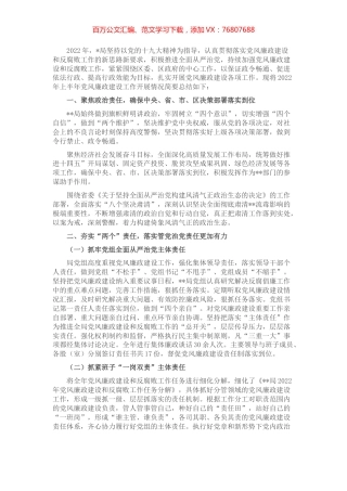 局2022年上半年党风廉政建设工作汇报.docx