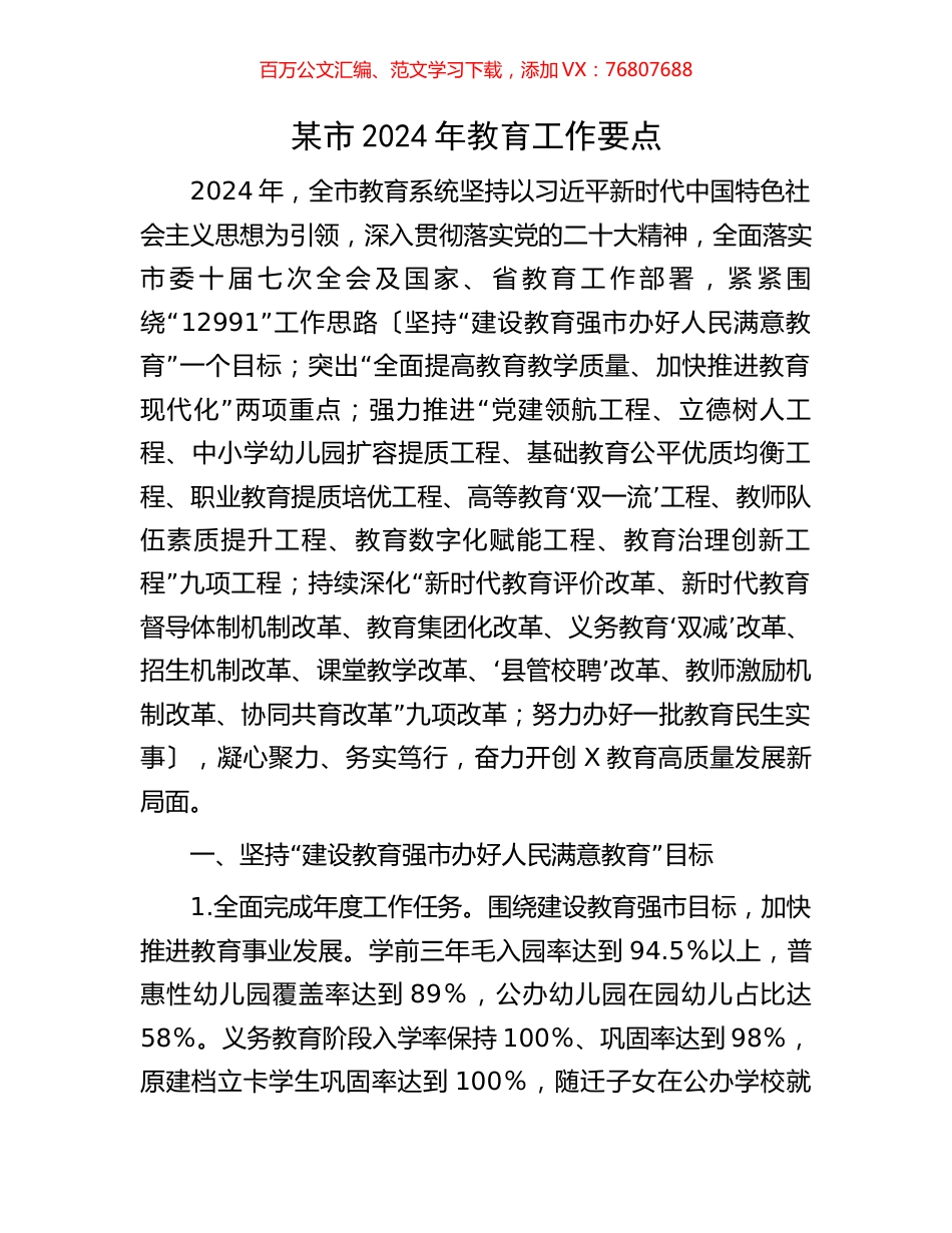 某市2024年教育工作要点.docx_第1页