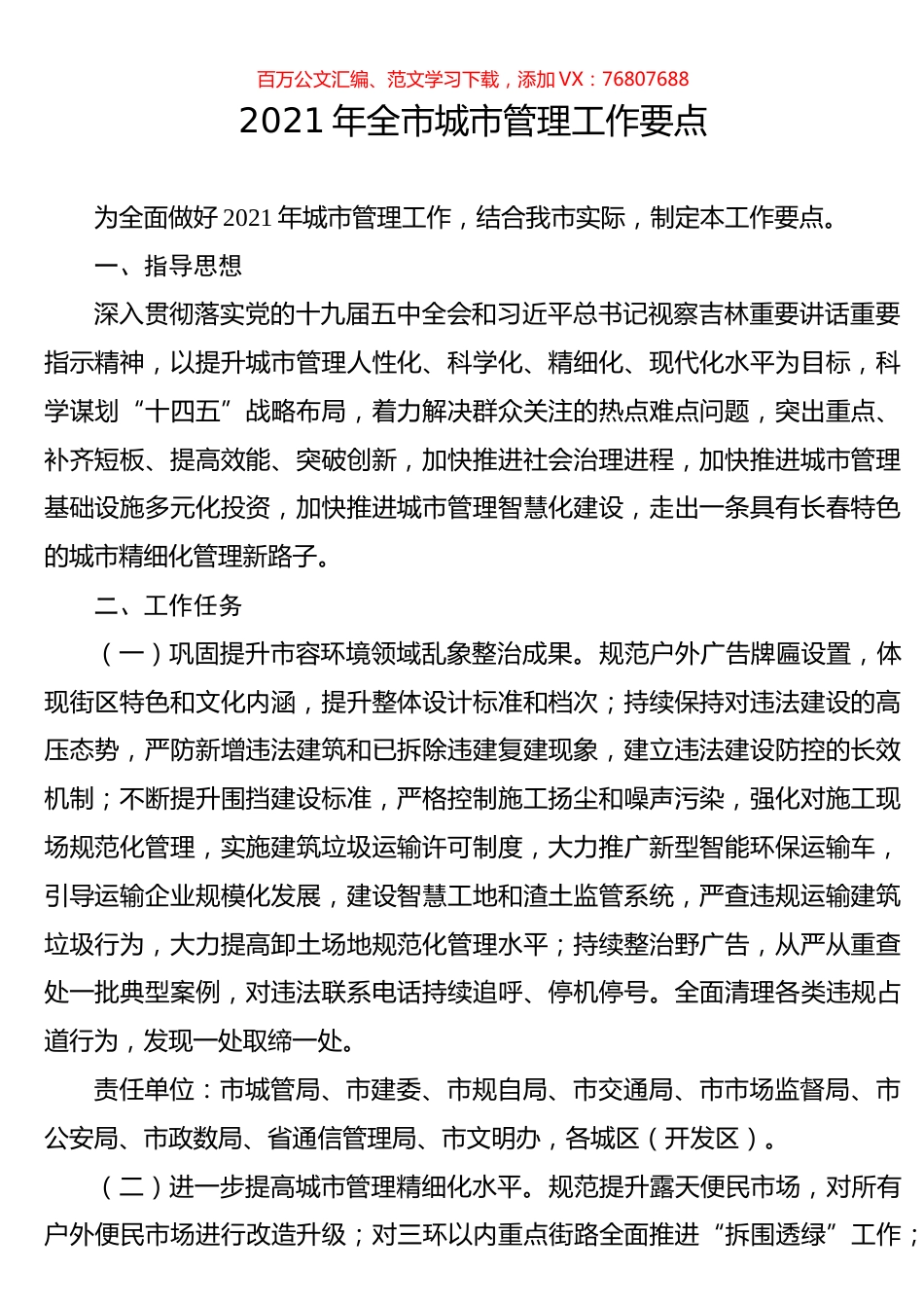 2021年全市城市管理工作要点.docx_第1页
