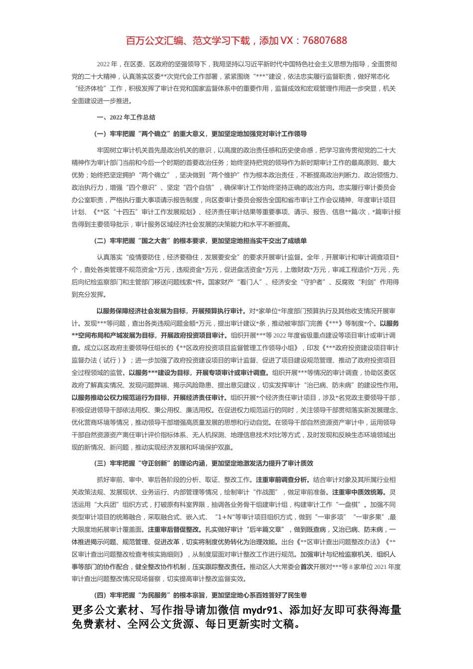 2022年度区审计局工作总结.docx_第1页