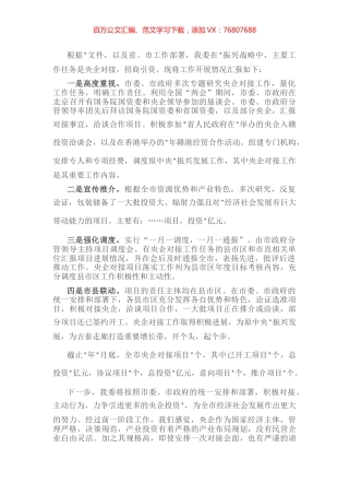 联席会议有关工作汇报材料.docx