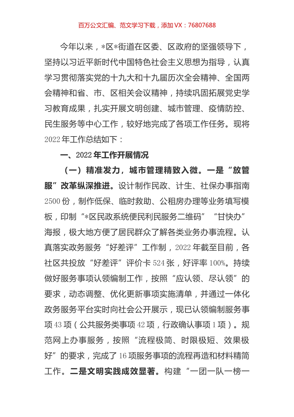 街道2022年工作总结暨2023年工作思路.docx_第1页