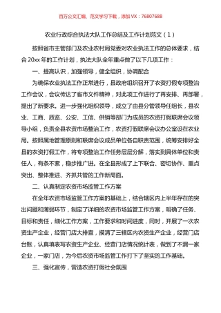 农业行政综合执法大队工作总结3篇.docx