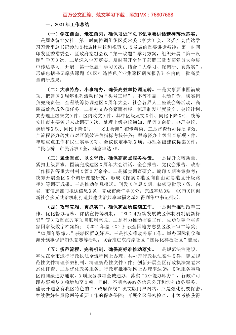 区委办2021年工作总结及2022年工作计划.docx_第1页