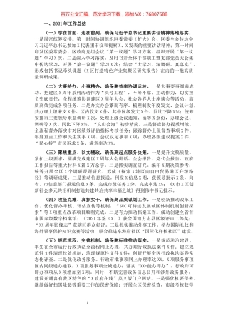 区委办2021年工作总结及2022年工作计划.docx