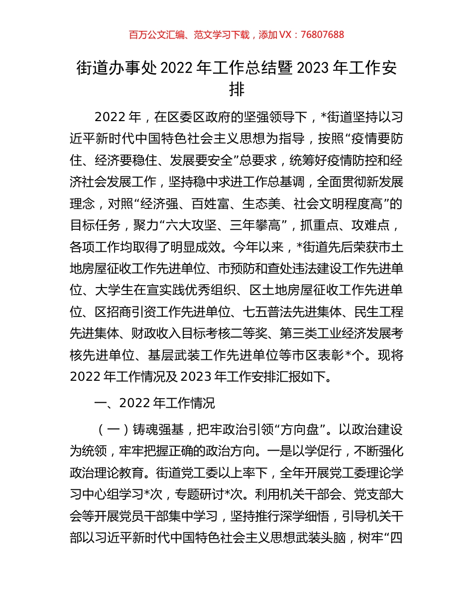 街道办事处2022年工作总结暨2023年工作安排.docx_第1页