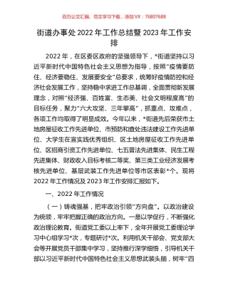街道办事处2022年工作总结暨2023年工作安排.docx