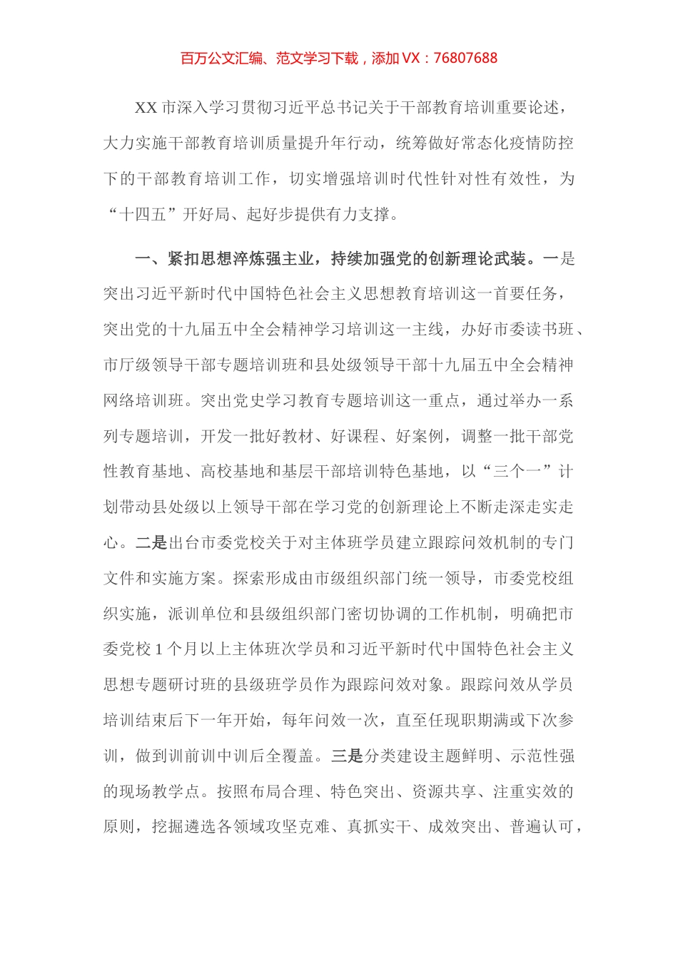 市干部教育培训上半年工作总结​​​​​​​​​​​.docx_第1页