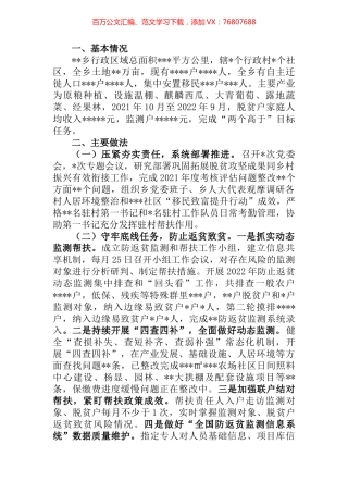 某乡2022年度巩固拓展脱贫攻坚成果同乡村振兴有效衔接工作总结.docx