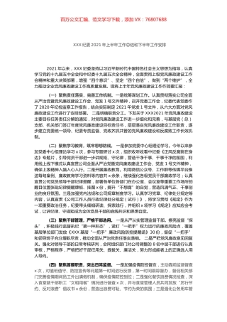 纪检监察半年工作总结.docx