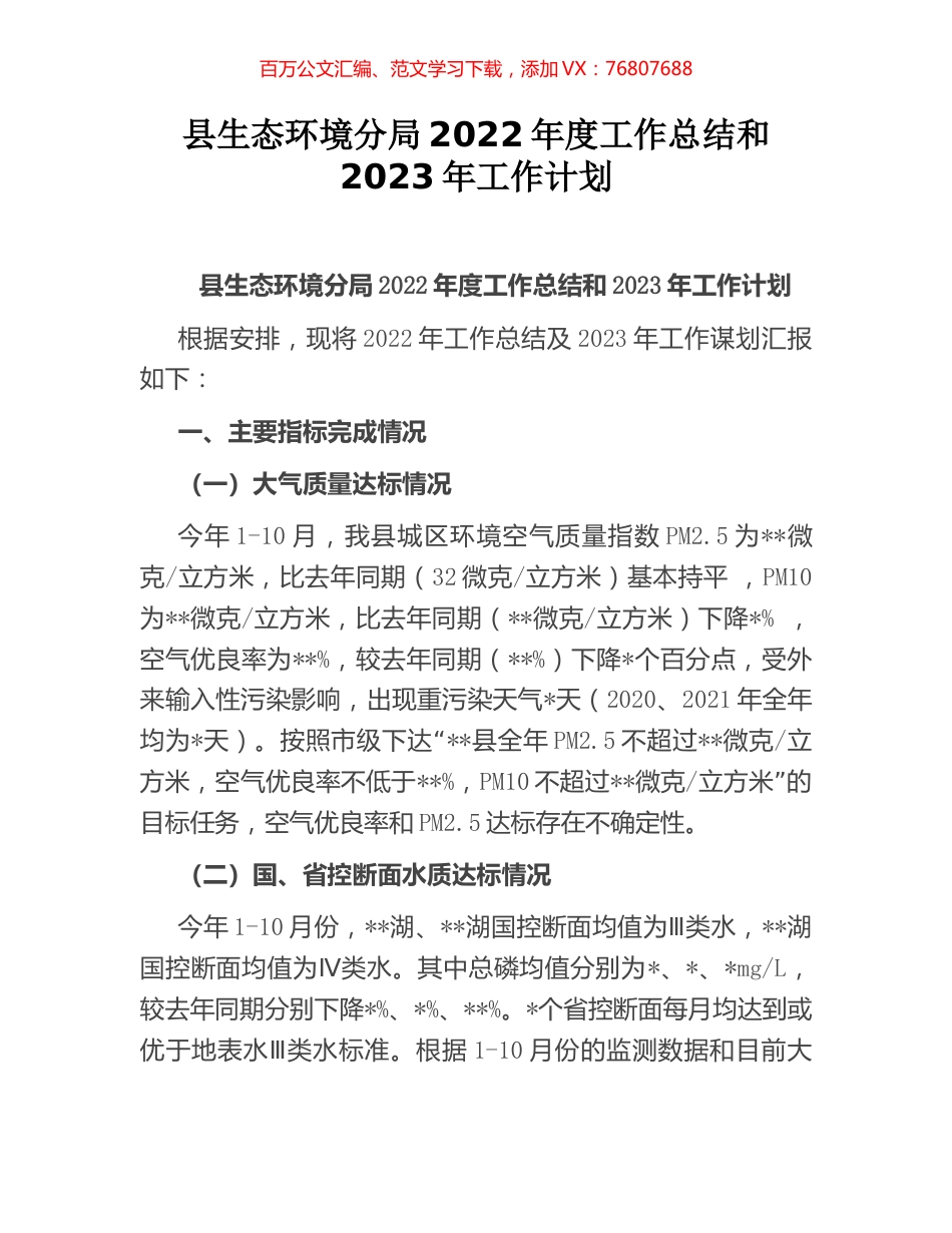 县生态环境分局2022年度工作总结和2023年工作计划.docx_第1页
