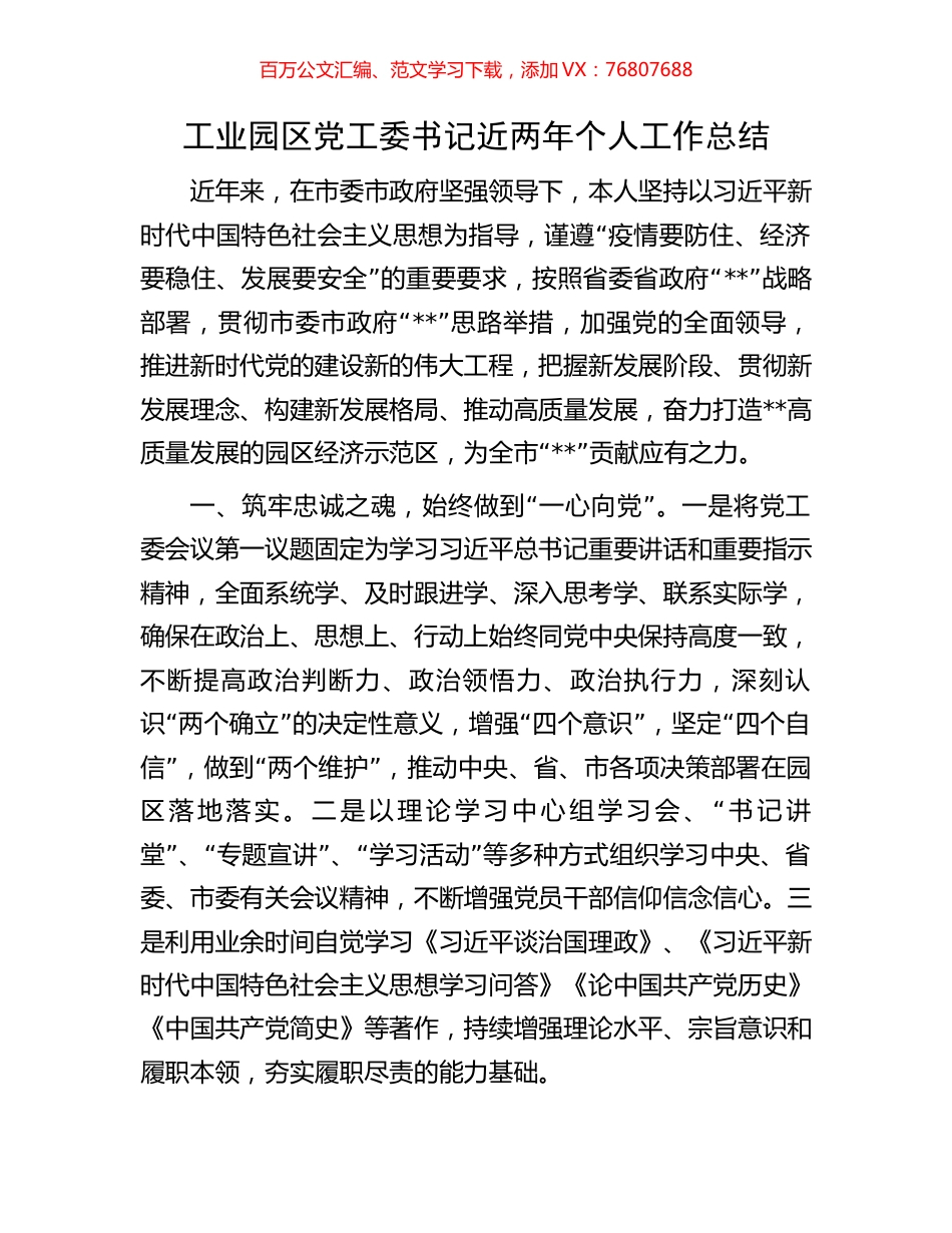 工业园区党工委书记近两年个人工作总结.docx_第1页