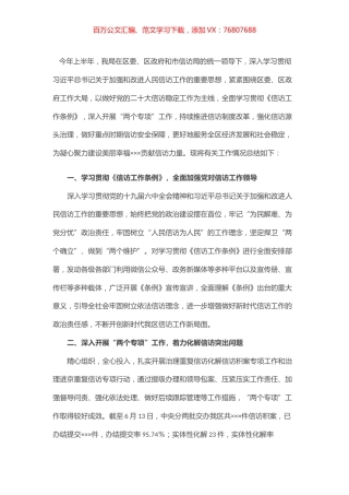 信访局2022年上半年工作总结.docx