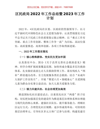 区民政局2022年工作总结暨2023年工作计划.docx
