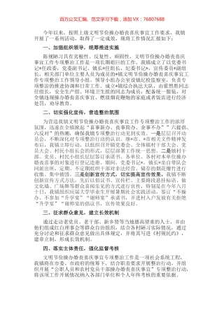 镇文明节俭操办婚丧喜庆事宜工作总结.docx