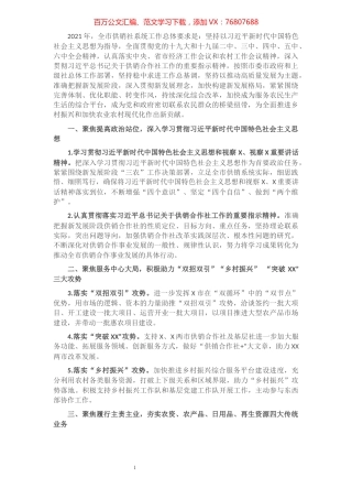 市供销合作社联合社2022年工作要点.docx