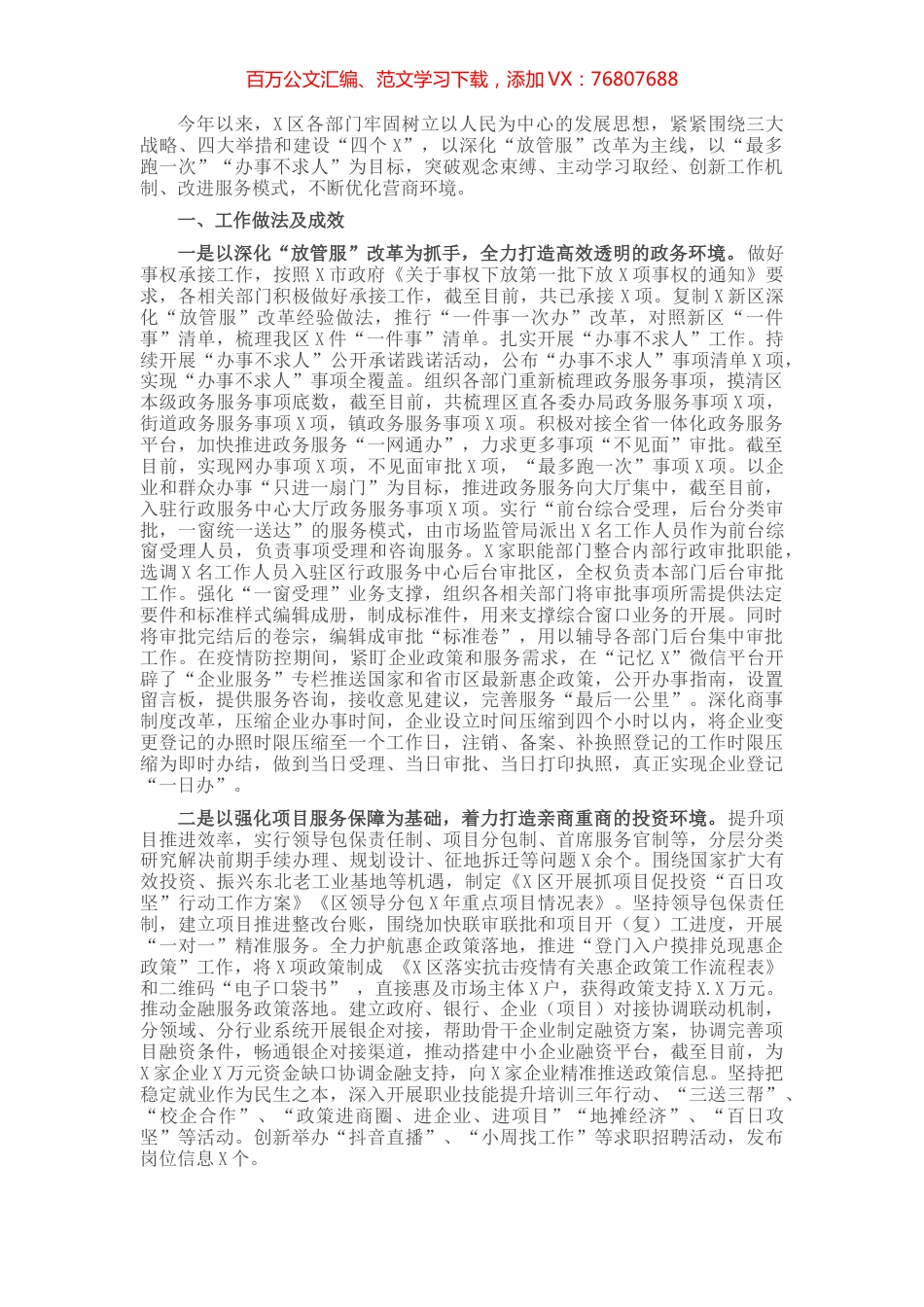 X区优化营商环境工作汇报.docx_第1页