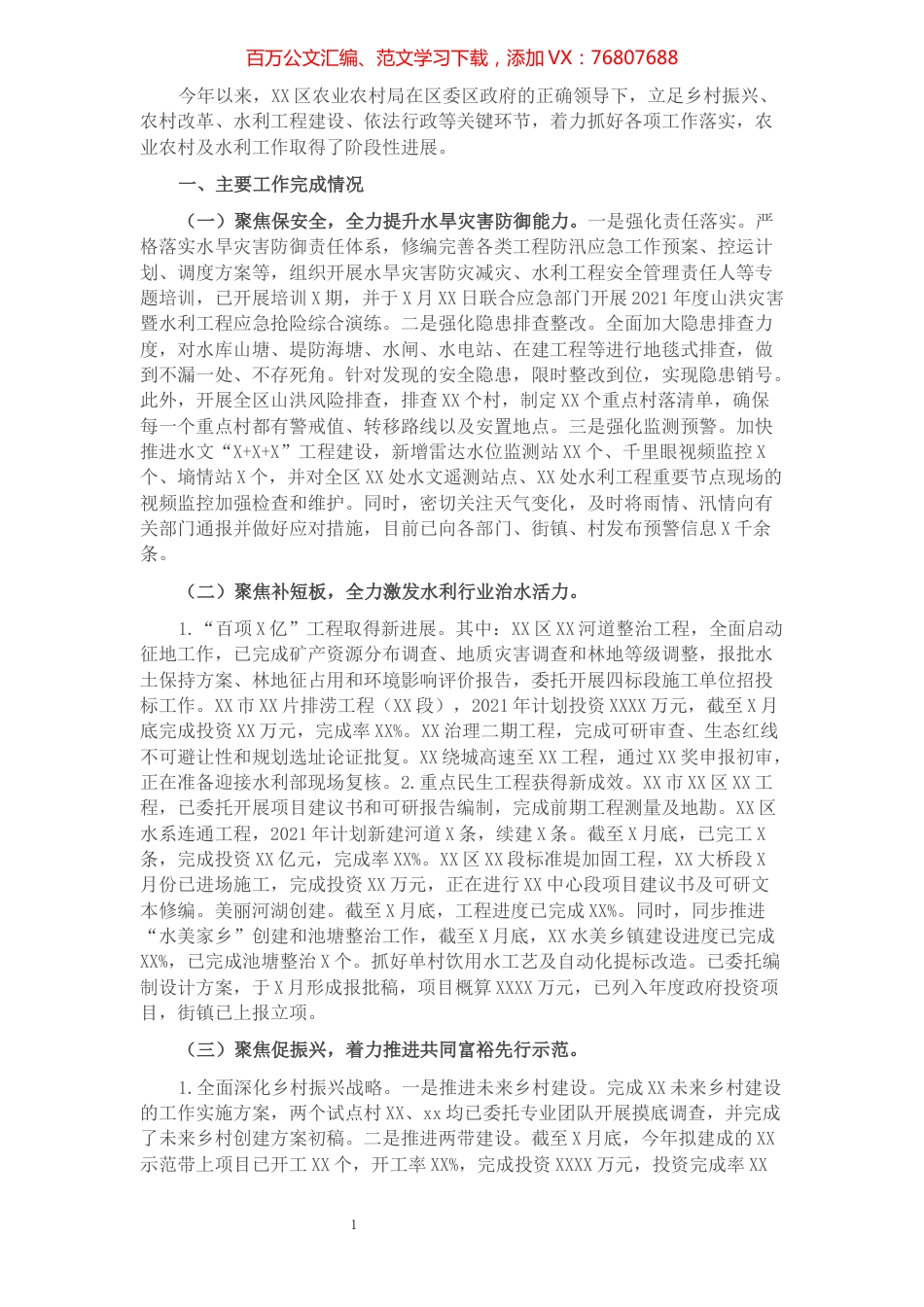 XX区农业农村局2021年工作总结及工作计划​​​​​​​​.docx_第1页