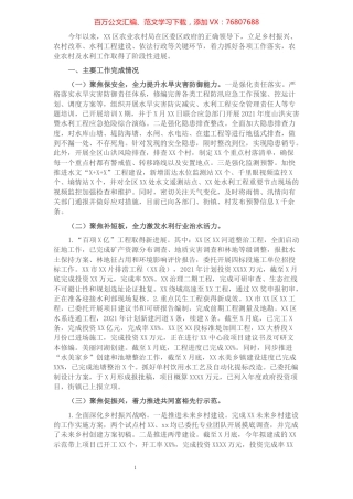 XX区农业农村局2021年工作总结及工作计划​​​​​​​​.docx