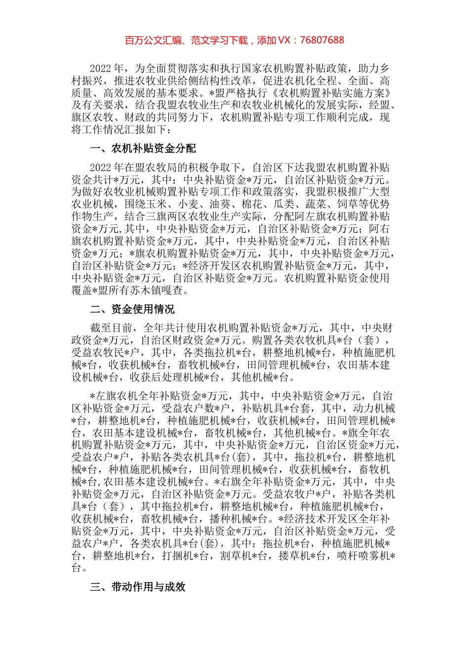 盟2022年农机购置补贴工作汇报.docx_第1页