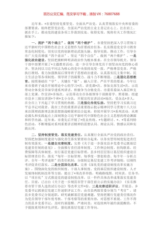 全市党的建设工作情况汇报.docx