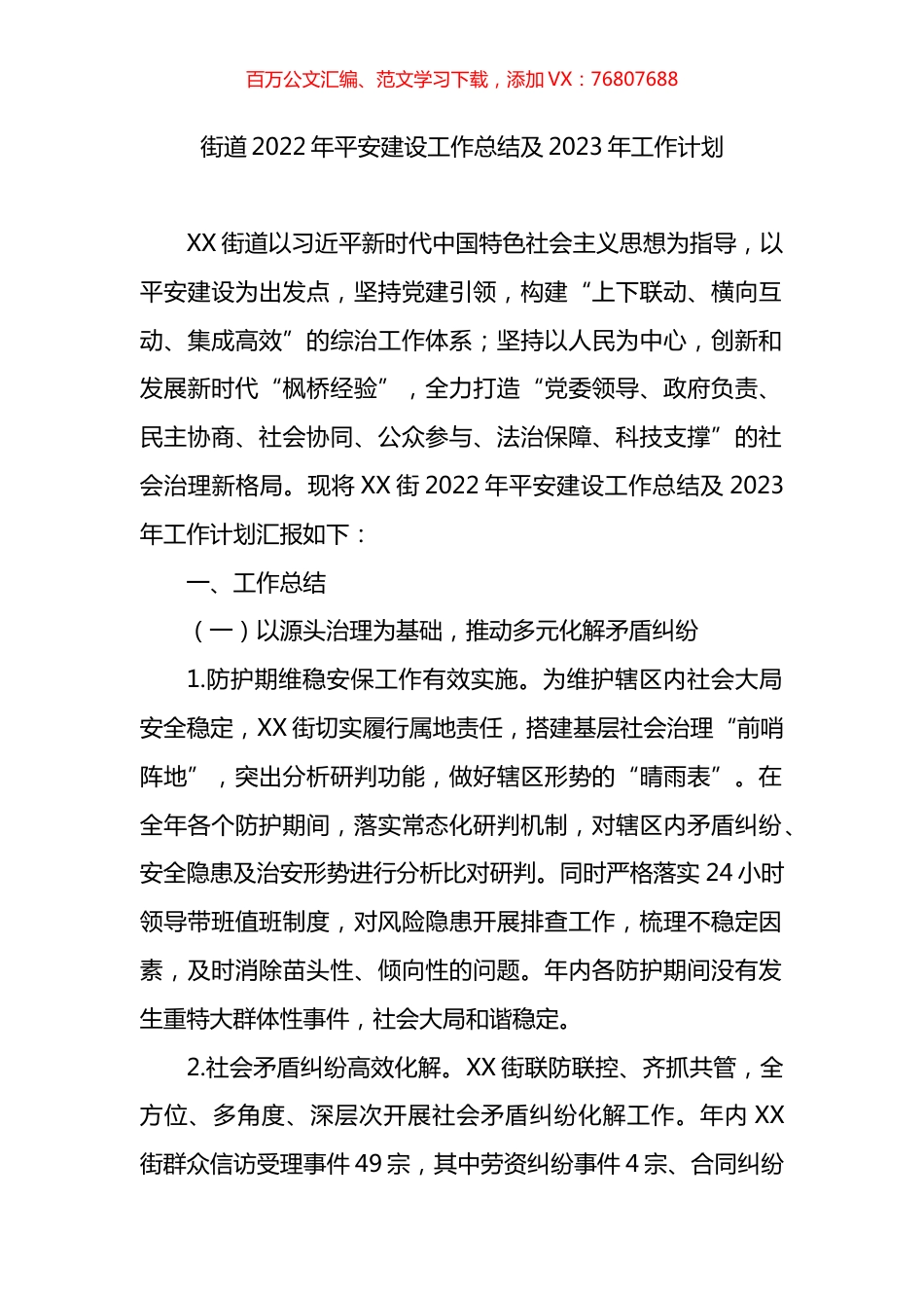 街道2022年平安建设工作总结及2023年工作计划.docx_第1页