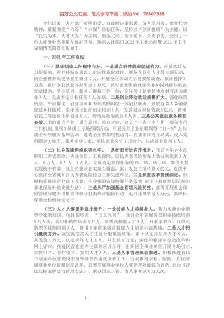 市人社局2021年工作总结暨2022年工作谋划.docx