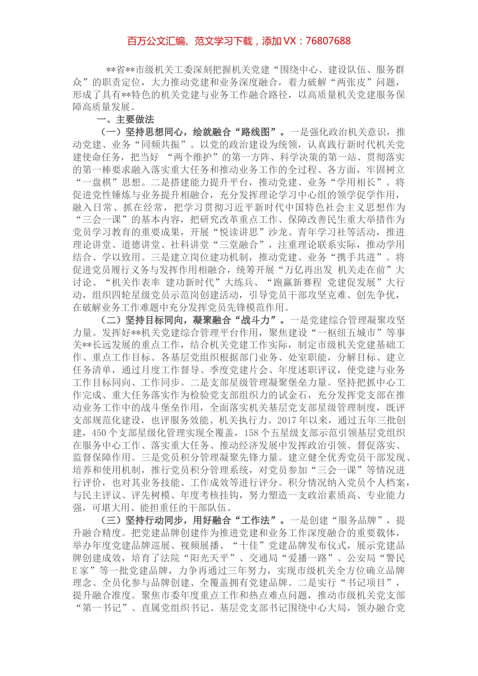 推进机关党建与业务工作融合工作总结.docx_第1页