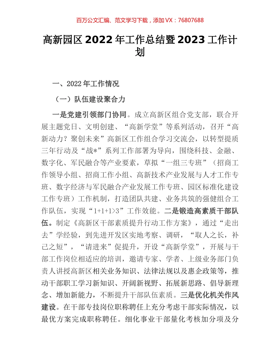 高新园区2022年工作总结暨2023工作计划.docx_第1页