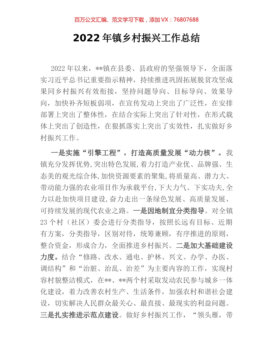 2022年镇乡村振兴工作总结.docx_第1页