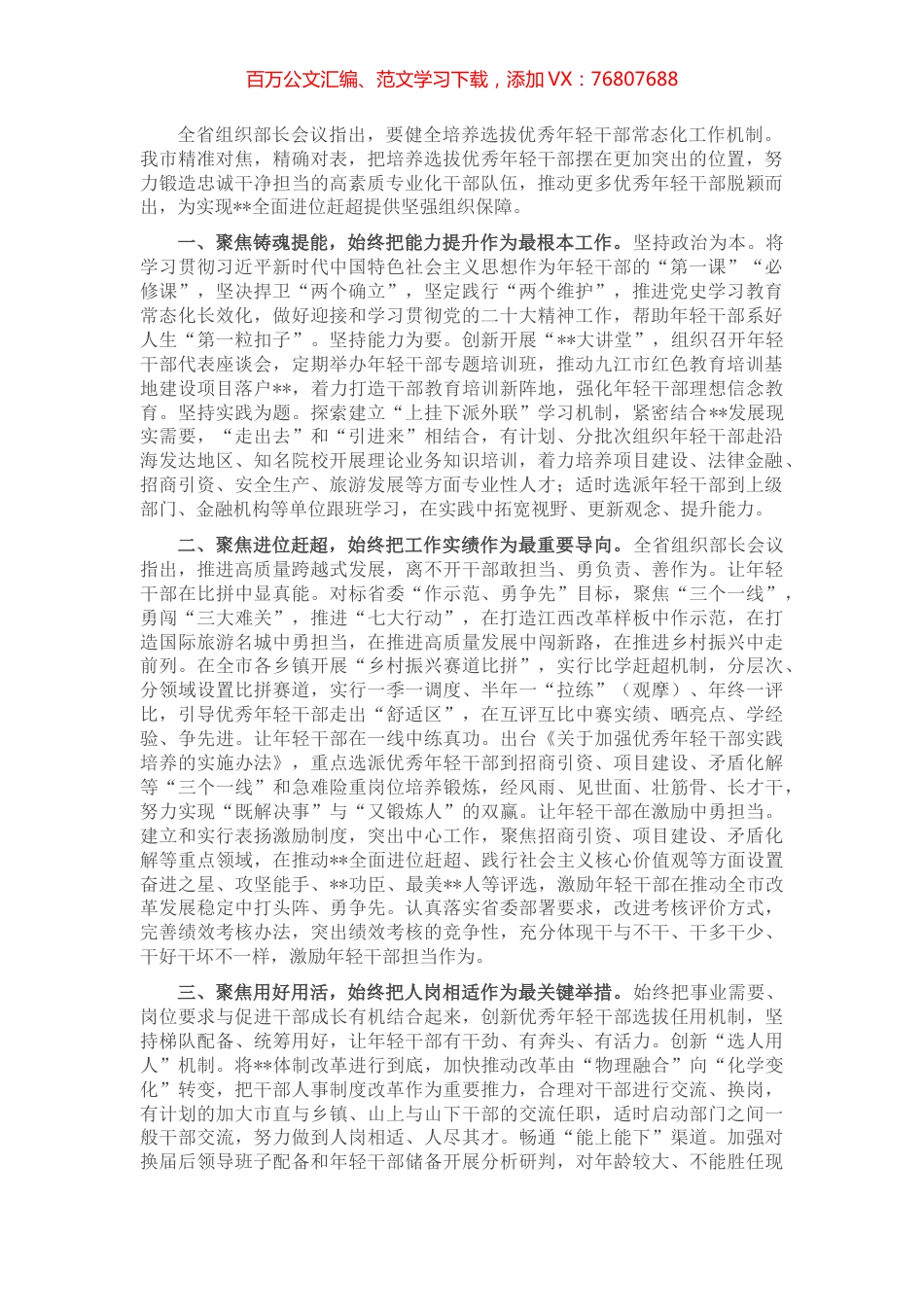 推动年轻干部脱颖而出工作汇报材料.docx_第1页