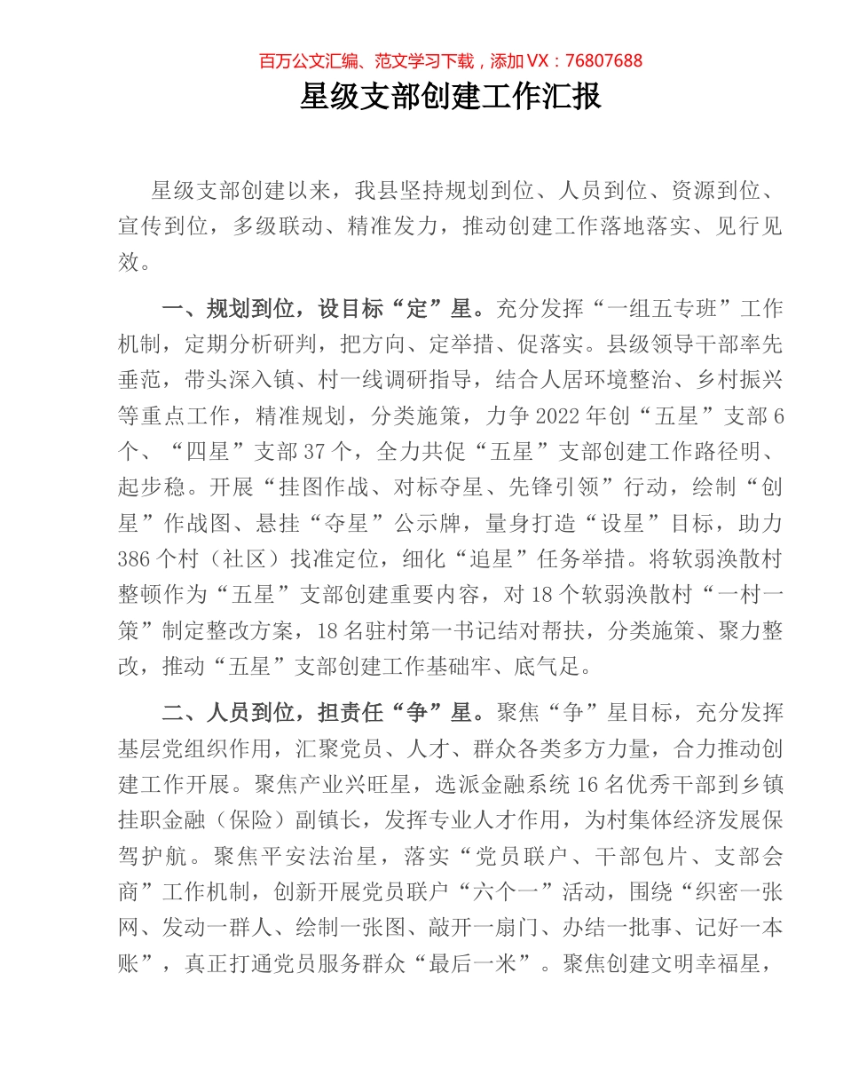 星级支部创建工作汇报.docx_第1页