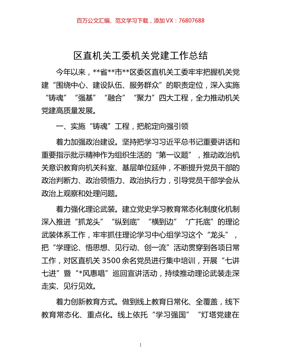 -区直机关工委机关党建工作总结.docx_第1页