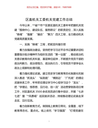 -区直机关工委机关党建工作总结.docx