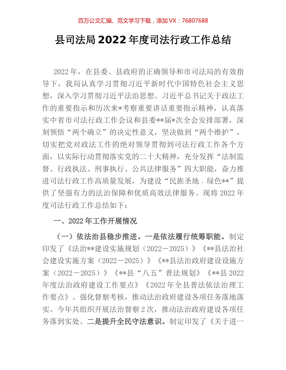 县司法局2022年度司法行政工作总结.docx_第1页
